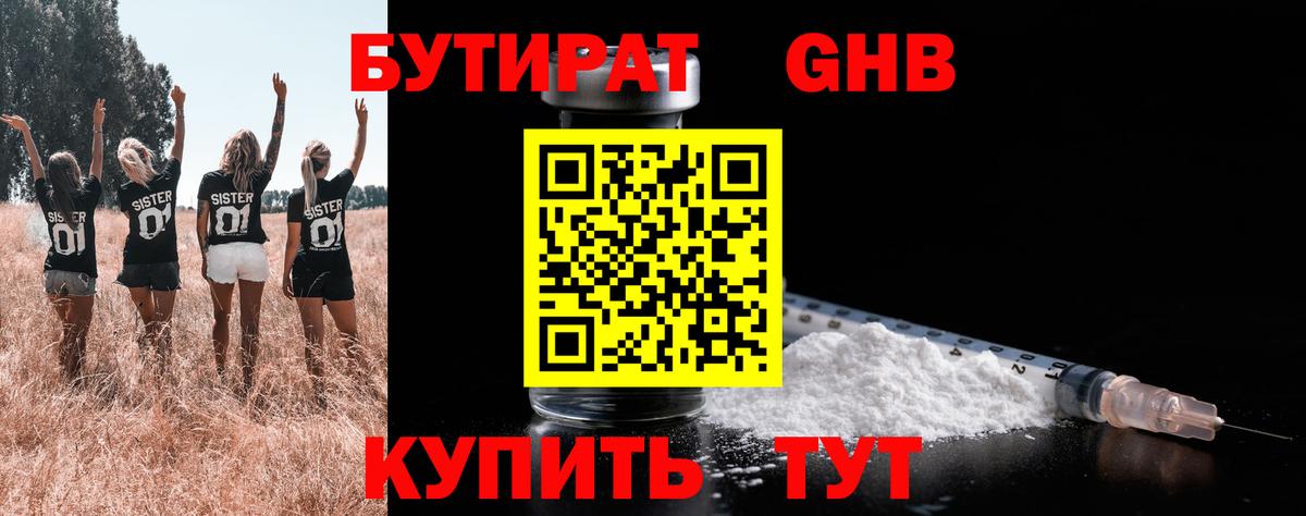 БУТИРАТ 1.4BDO Нурлат