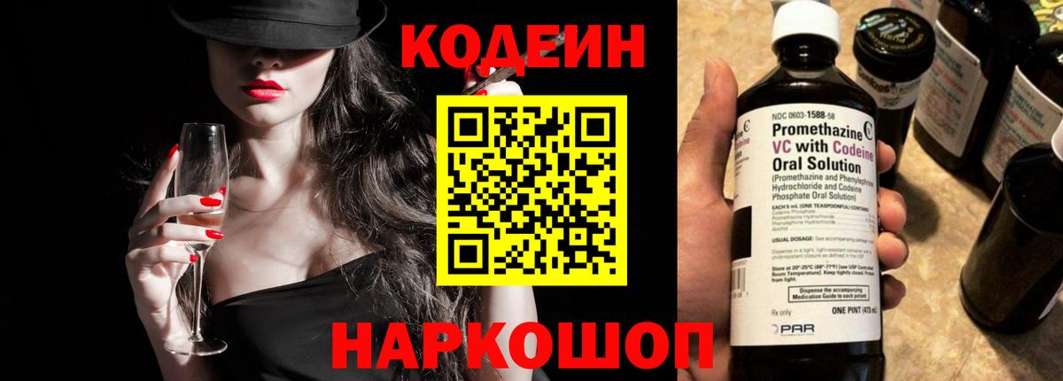 Кодеин напиток Lean (лин) Нурлат