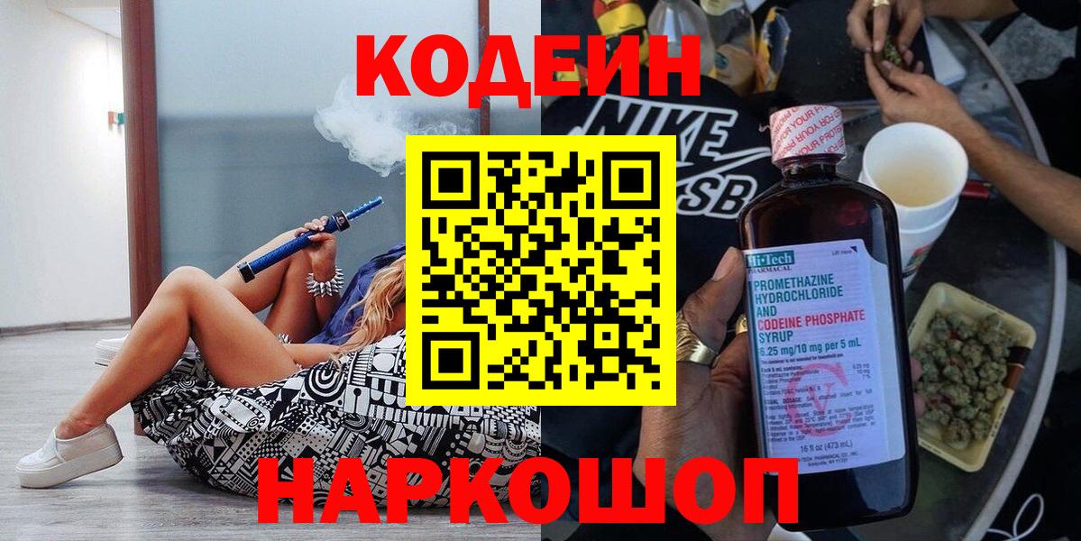Нурлат  Кодеин Purple Drank  Кодеин Purple Drank  Вход с VPN 