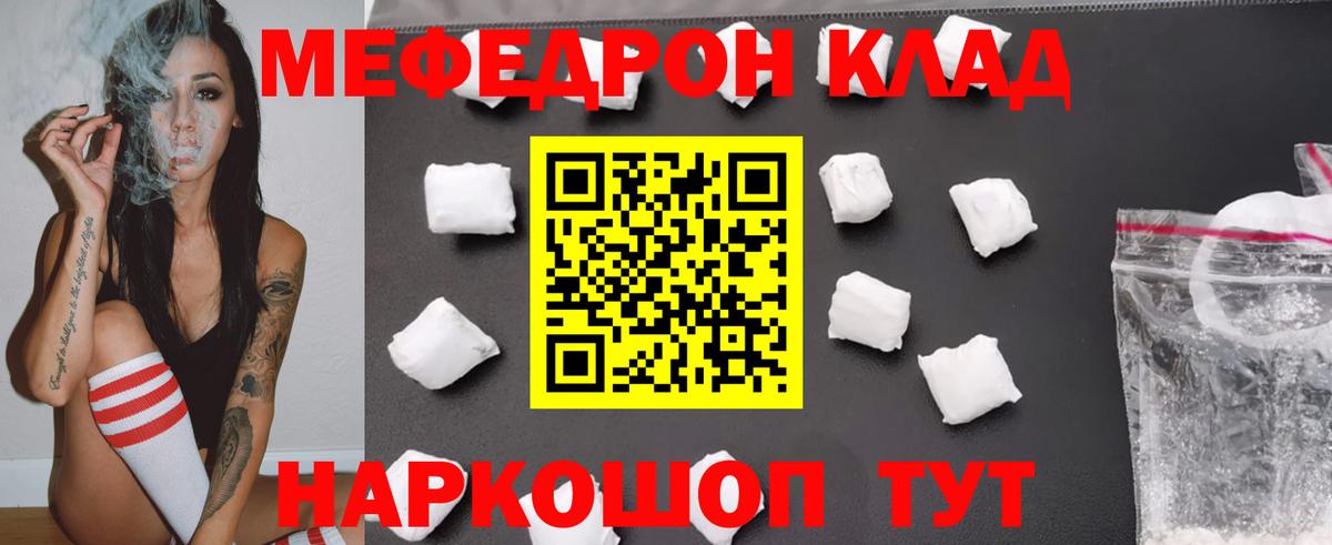 МЯУ-МЯУ  Вход с VPN  Нурлат  Меф мука  Мефедрон 4 MMC 